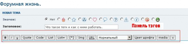 Панель тэгов.JPG