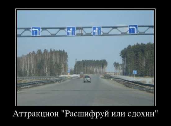 Poprobuy-rasshifruy-demotivator-na-temu-avto.jpg