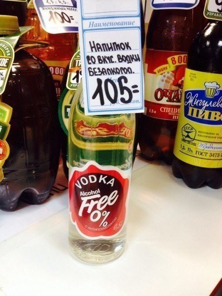 водка безалкогольная.jpg