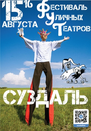 Суздаль театр.jpg