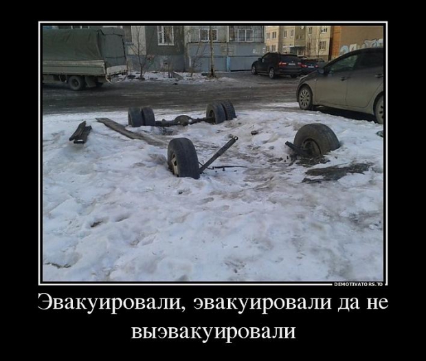 90659625_evakuirovali-evakuirovali-da-ne-vyievakuirovali.jpg